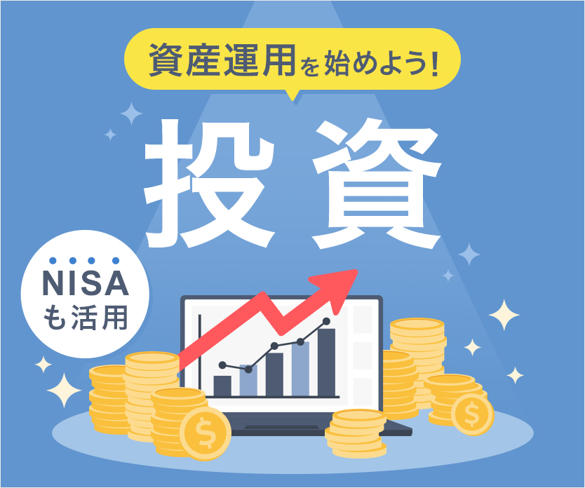 投資